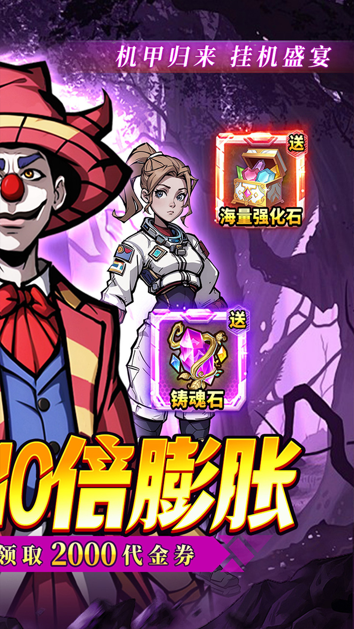 机甲归来(0.05折英雄集结免费版)