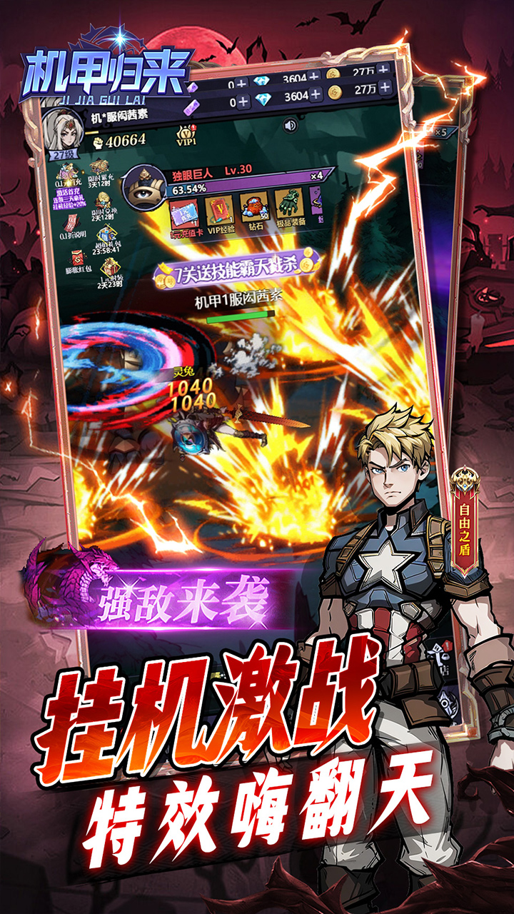 机甲归来(0.05折英雄集结免费版)