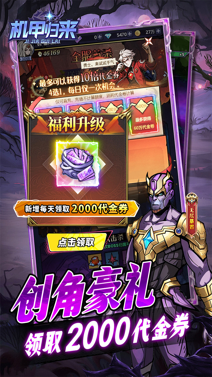 机甲归来(0.05折英雄集结免费版)