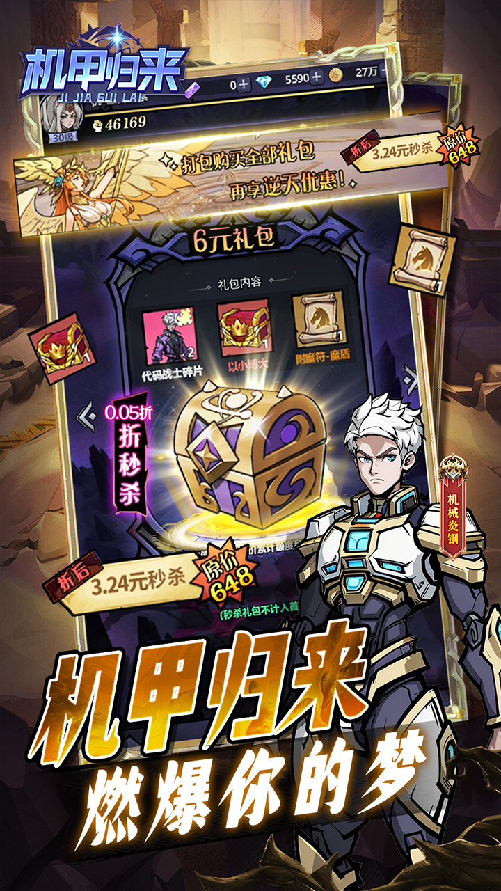 机甲归来(0.05折英雄集结免费版)
