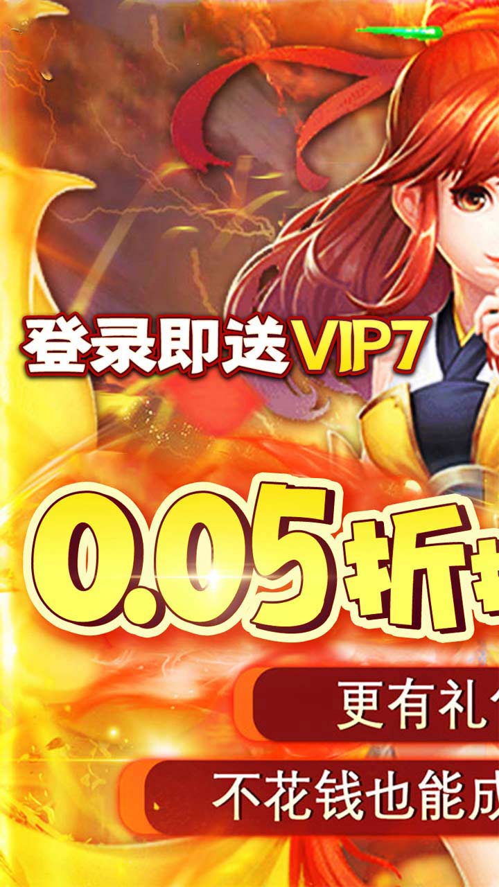 修真界(陆地神仙0.05折) 