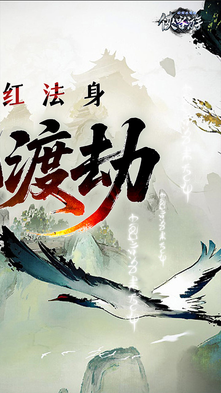 侠客游(文字无限吞噬0.05折)