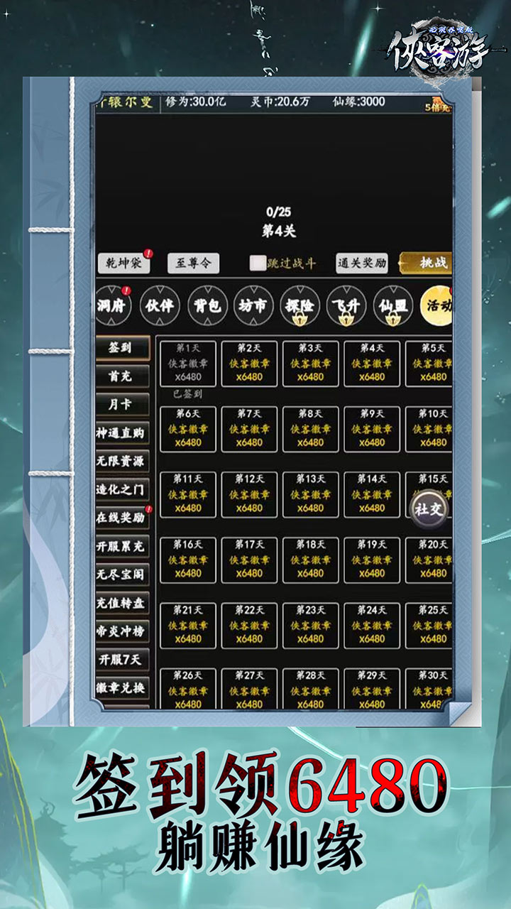 侠客游(文字无限吞噬0.05折)
