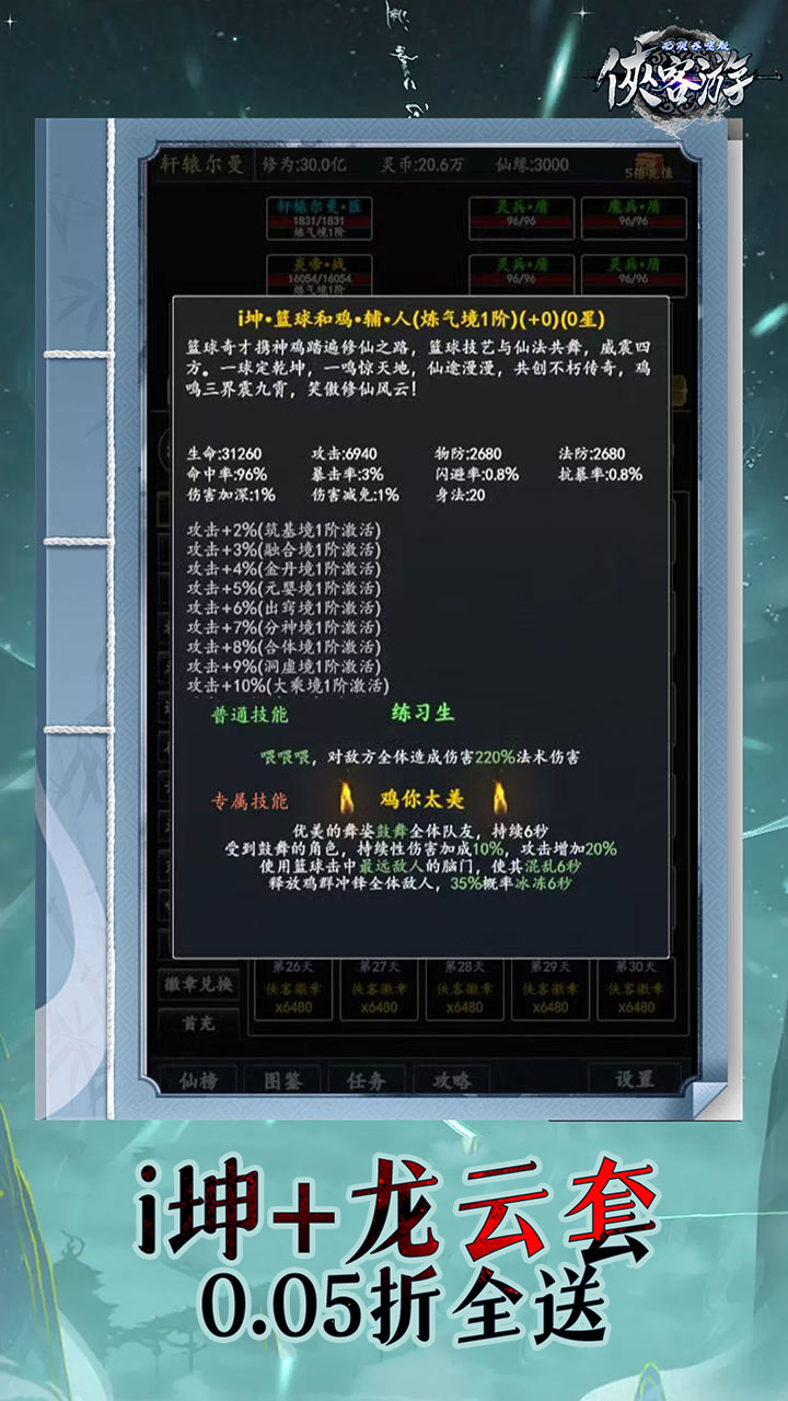 侠客游(文字无限吞噬0.05折)