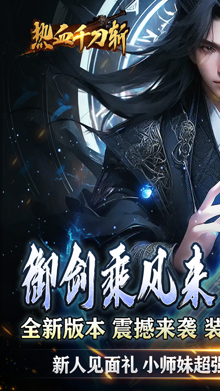 热血千刀斩(天道意念万法破) 