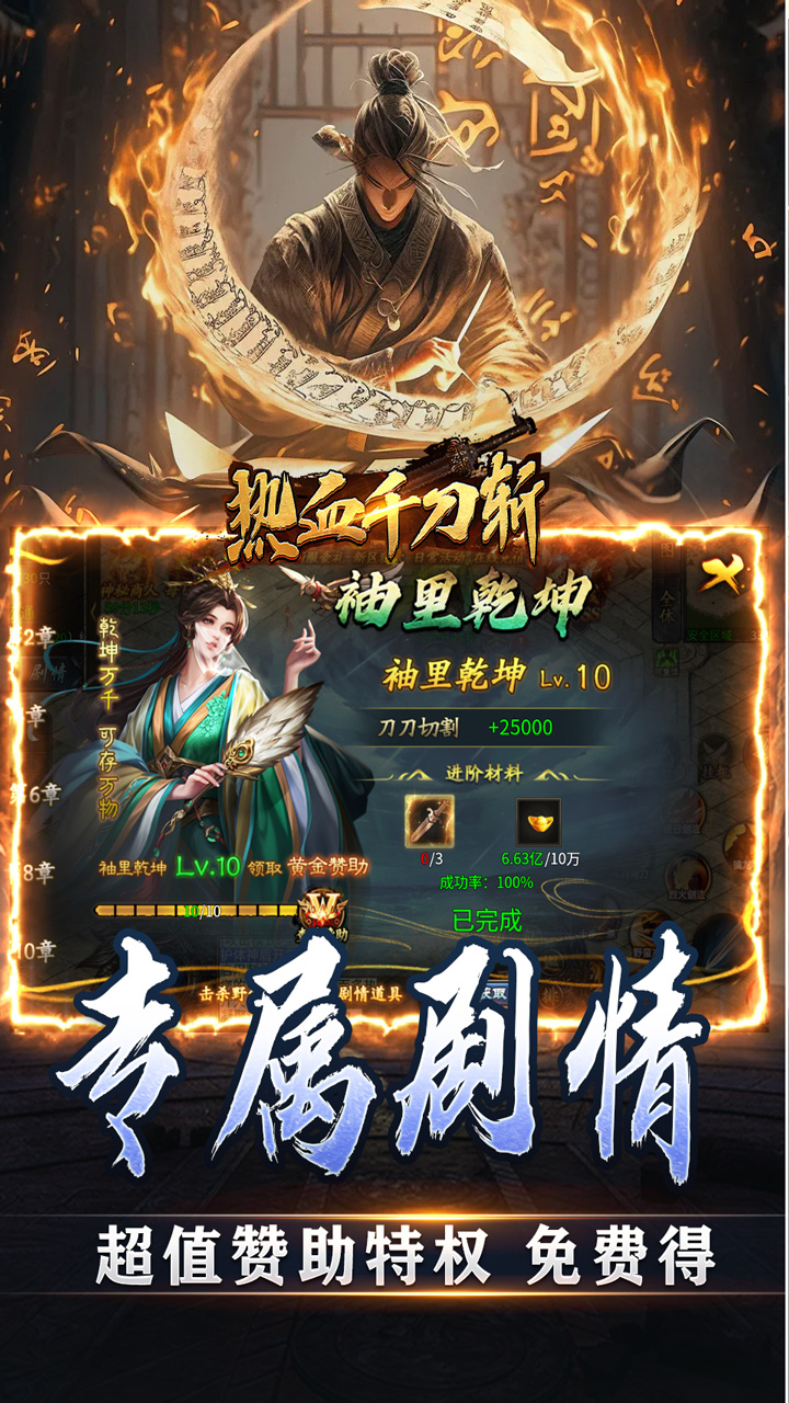 热血千刀斩(天道意念万法破) 