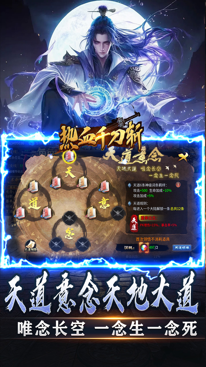 热血千刀斩(天道意念万法破) 