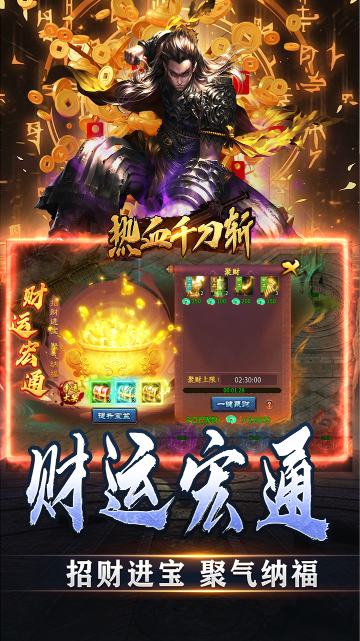 热血千刀斩(天道意念万法破) 