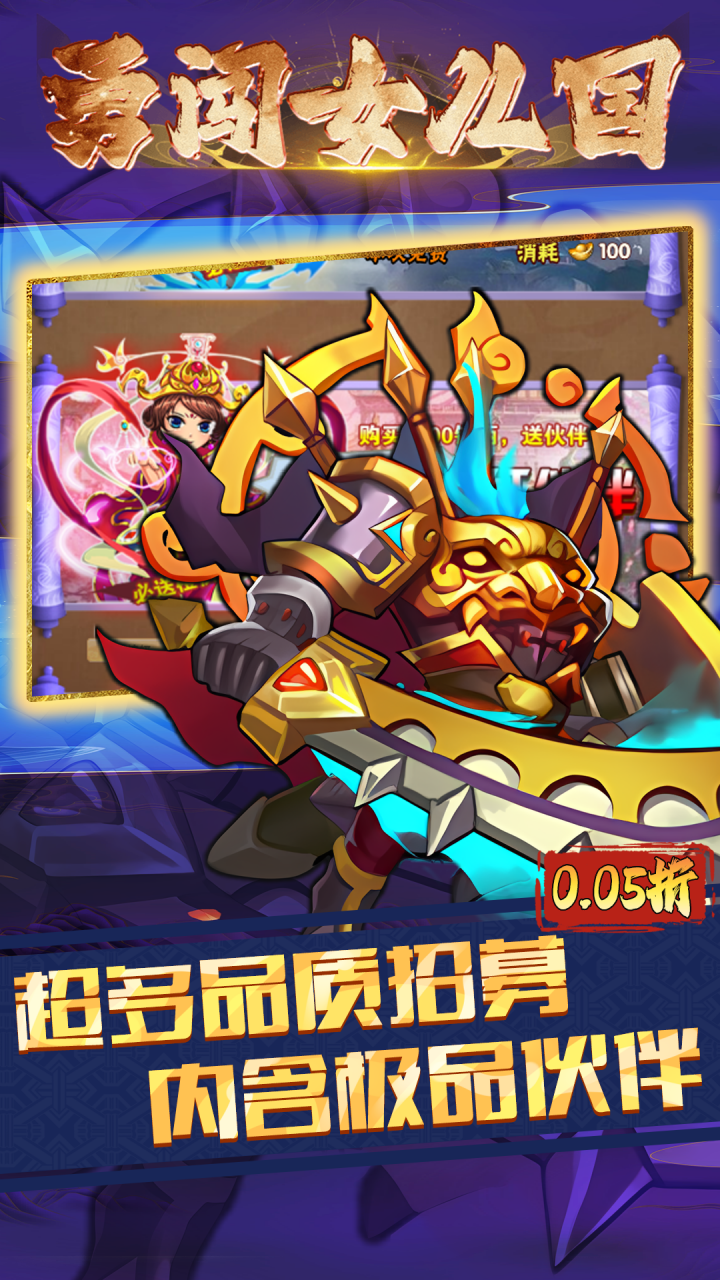 勇闯女儿国(0.05折西游免费版)