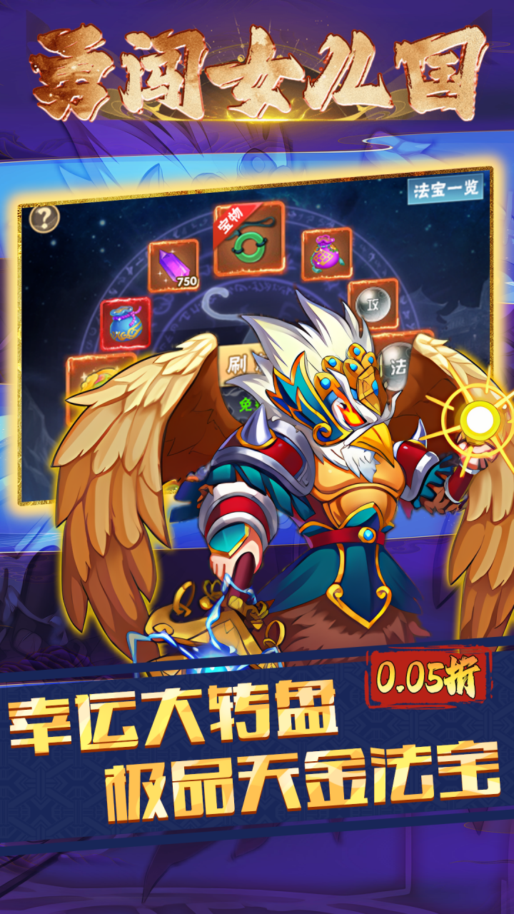 勇闯女儿国(0.05折西游免费版)