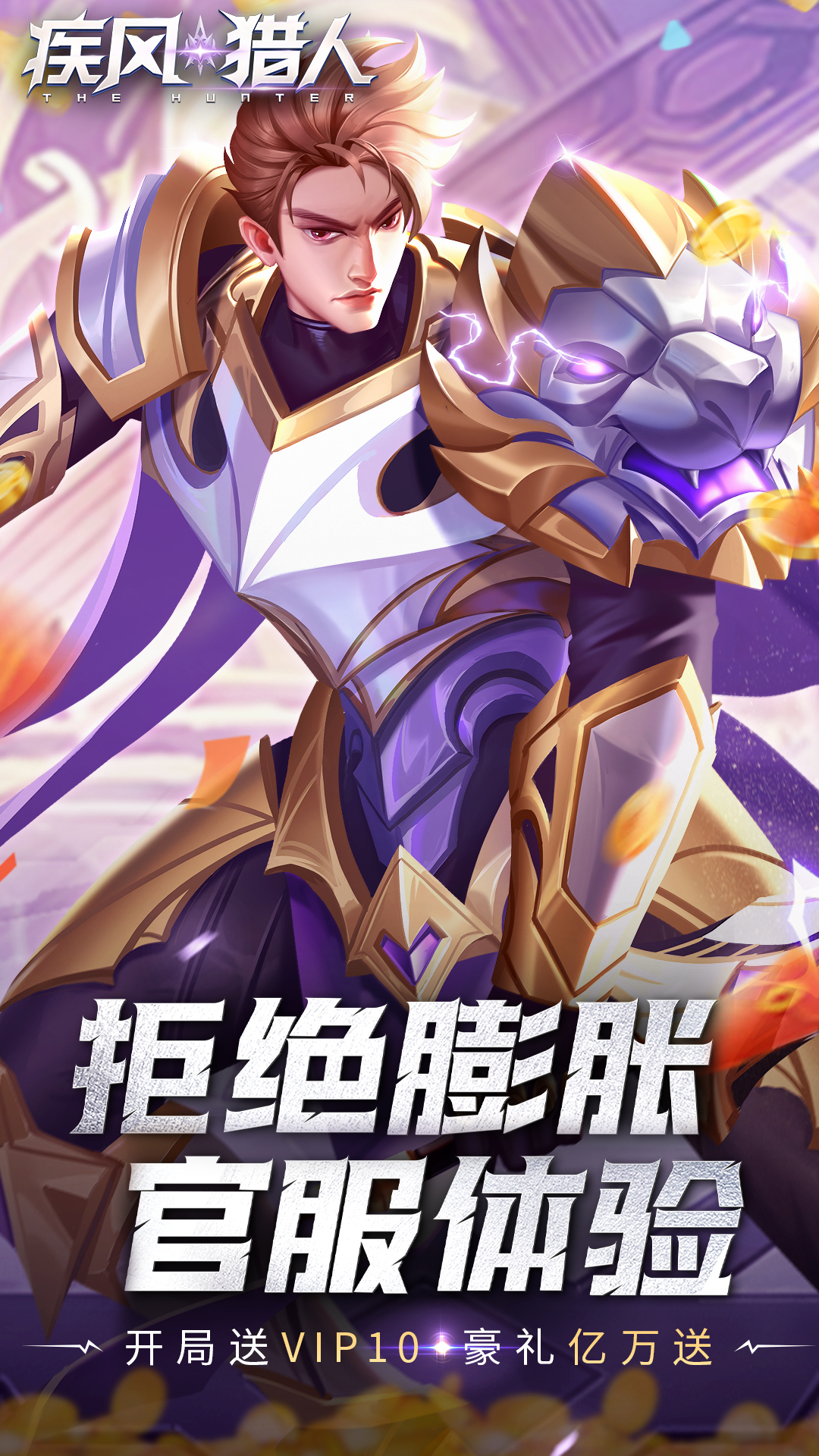 疾风猎人(首续0.05折)