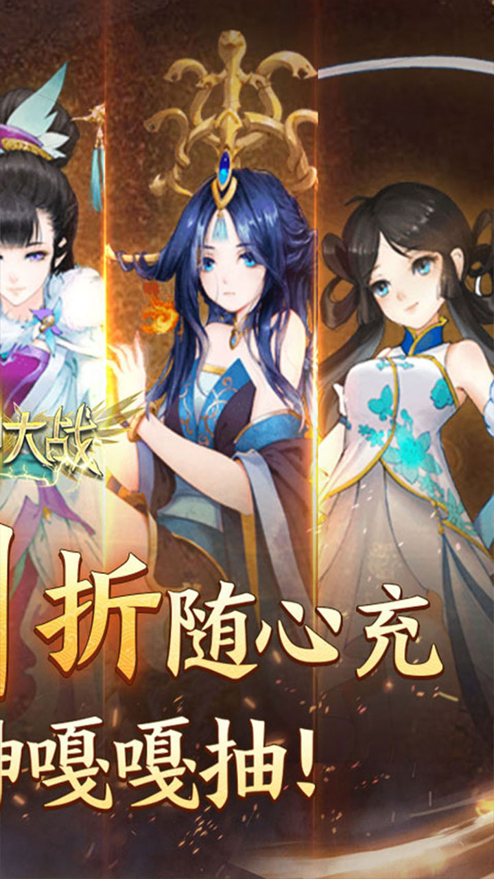 天神大战(飞升0.1折送代金券)