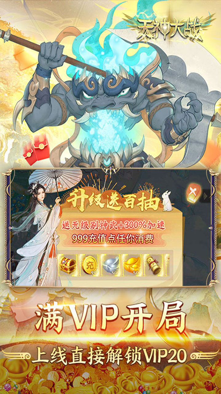 天神大战(飞升0.1折送代金券)