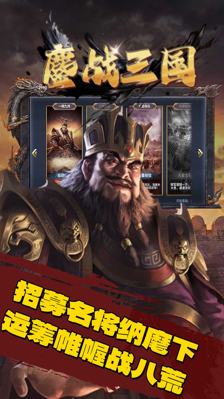 鏖战三国(内置0.1折一统天下)