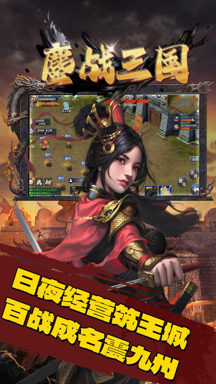 鏖战三国(内置0.1折一统天下)