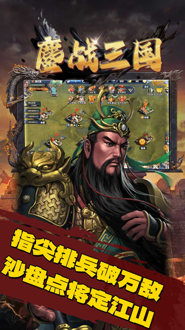 鏖战三国(内置0.1折一统天下)