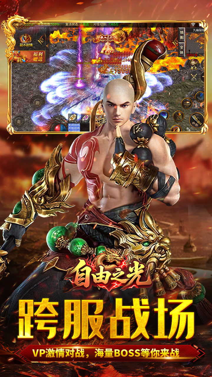 自由之光(爆刷百万充值)