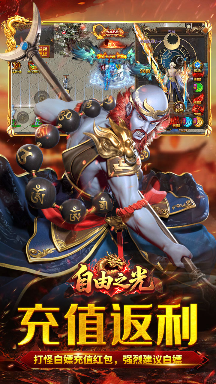 自由之光(爆刷百万充值)