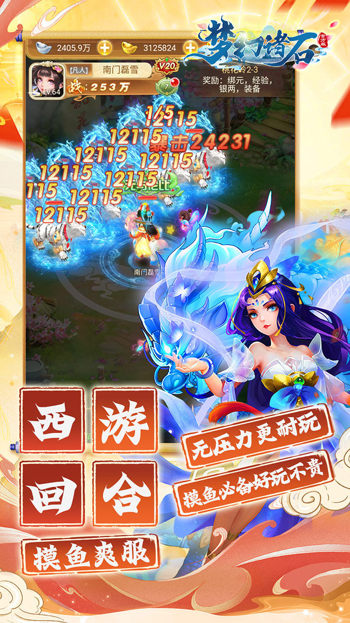 梦幻诸石官方版(0.05折速通版)