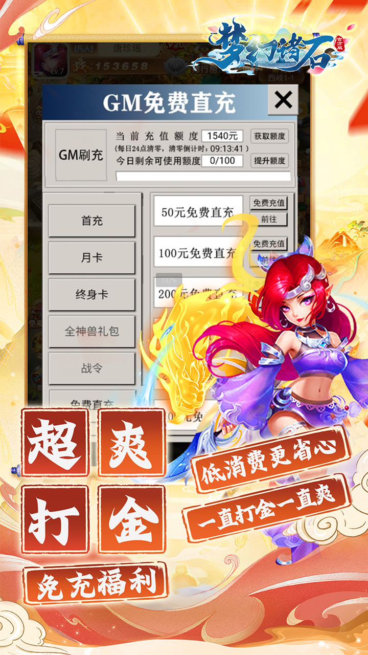 梦幻诸石官方版(0.05折速通版)