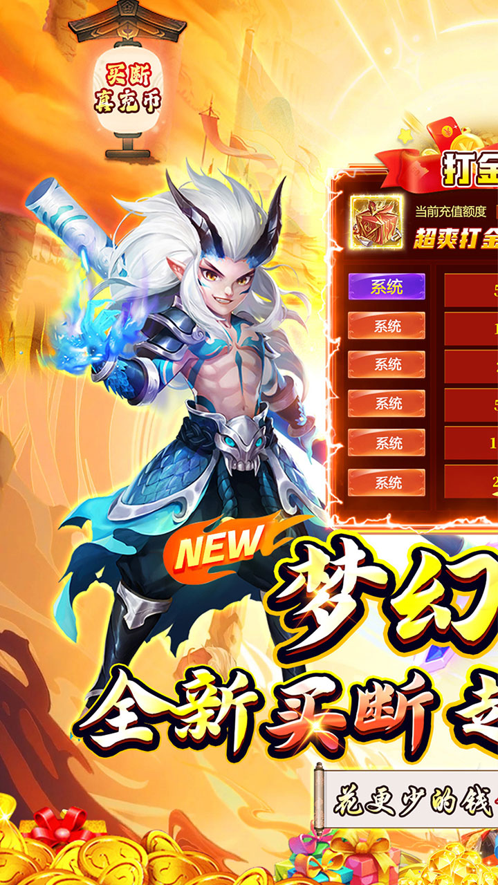 梦幻诸石官方版(0.05折速通版)