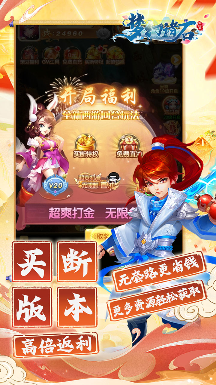 梦幻诸石官方版(0.05折速通版)