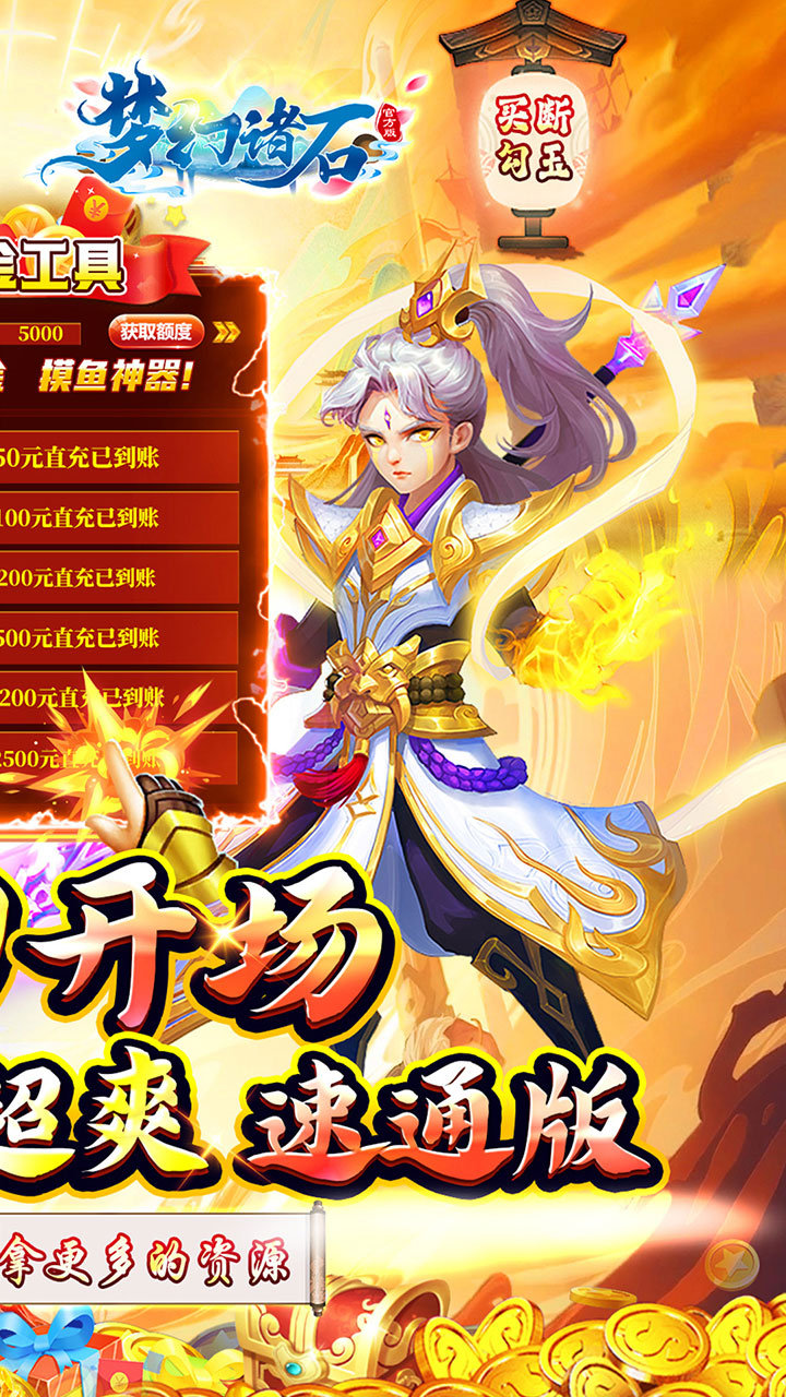 梦幻诸石官方版(0.05折速通版)