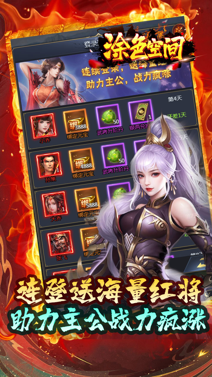涂色空间(0.05折三国送海量红将)