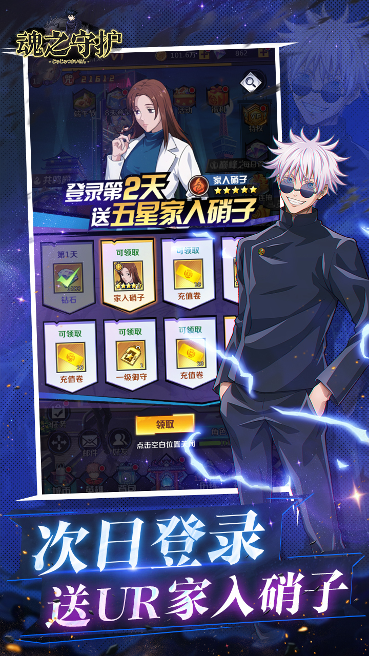 魂之守护(0.1折签到送五条悟)