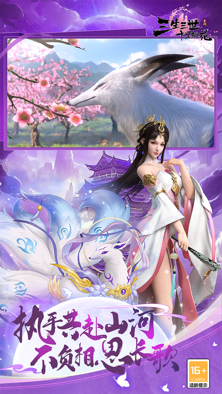 新三生三世十里桃花(0.1折缘定三生)