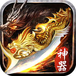 盖世强者(爆充攻速神器)