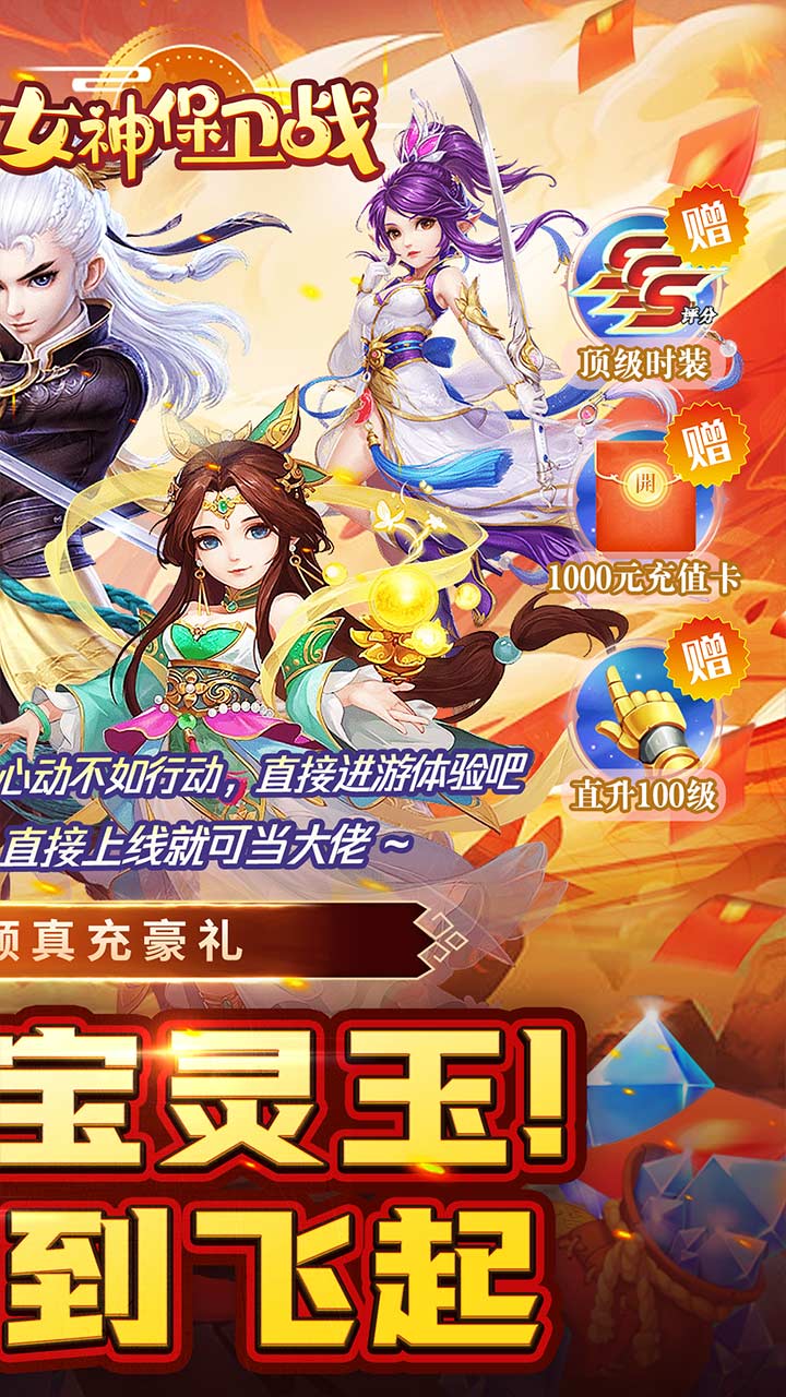 女神保卫战(神意如梦0.05折)