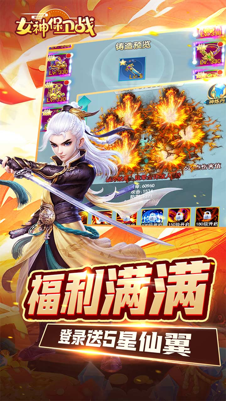 女神保卫战(神意如梦0.05折)