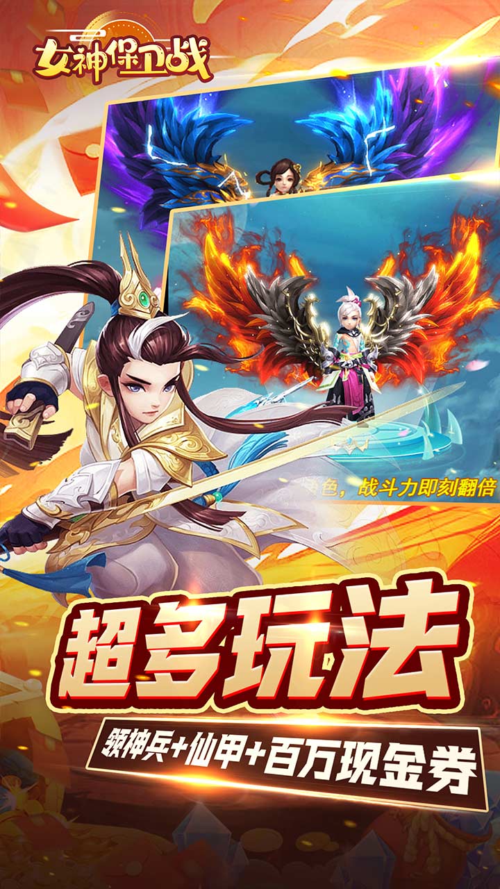 女神保卫战(神意如梦0.05折)