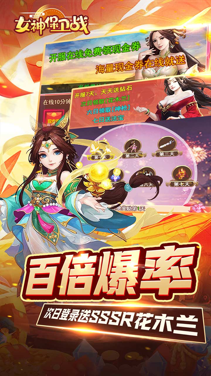 女神保卫战(神意如梦0.05折)