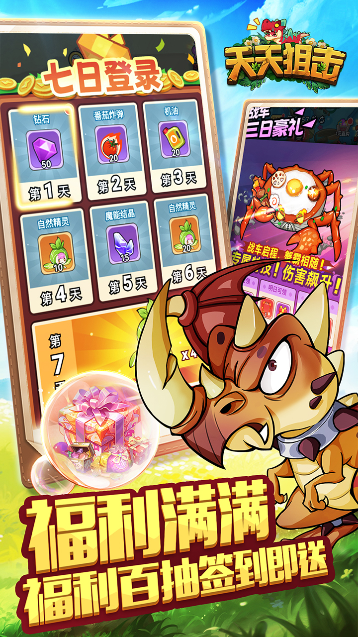 天天狙击(0.05折疯狂小鸡买断版)