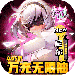 潘多拉归来(0.05折万充无限抽)