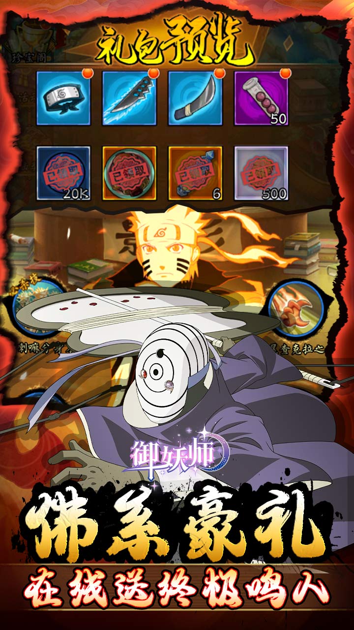 御妖师(免费火影0.05折)