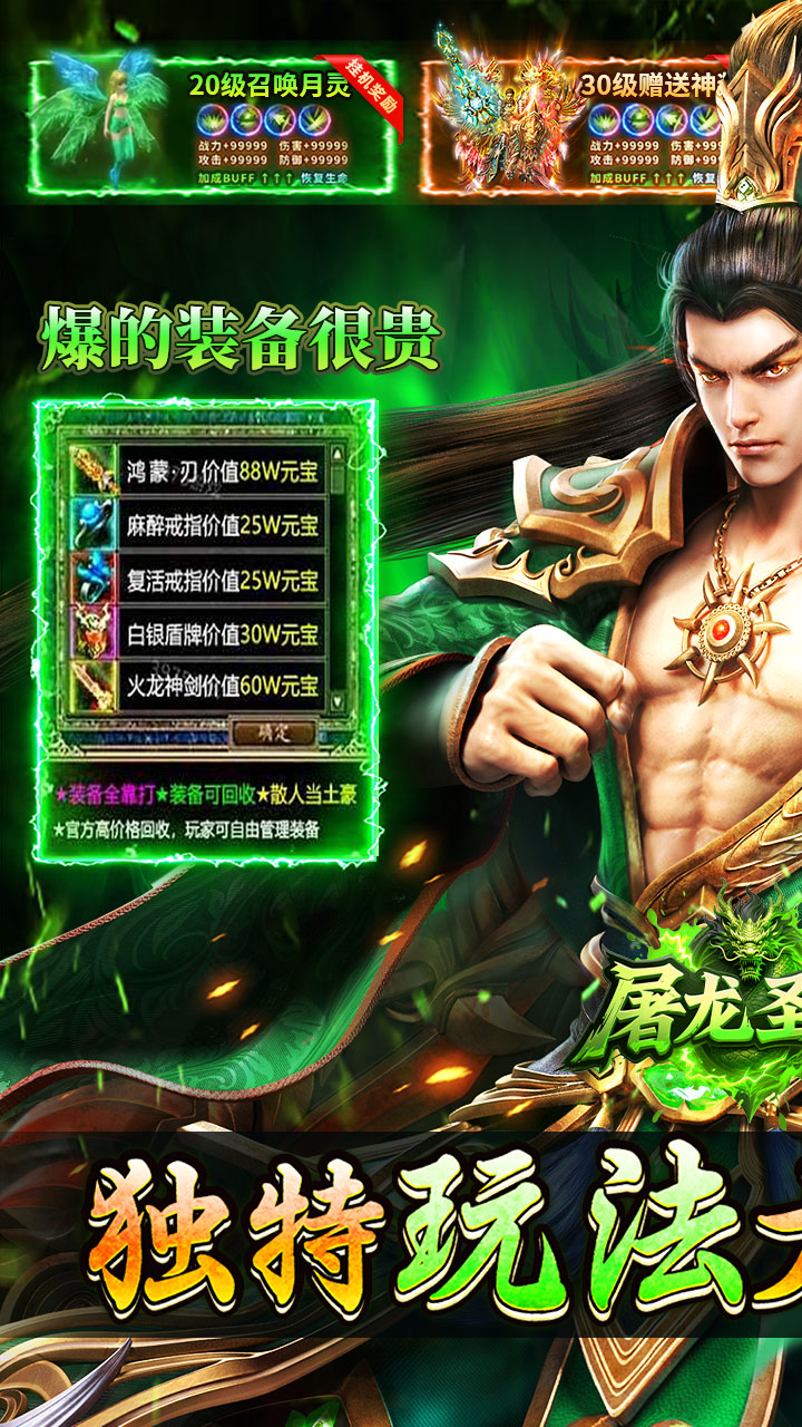 屠龙圣域(铭文大极品)