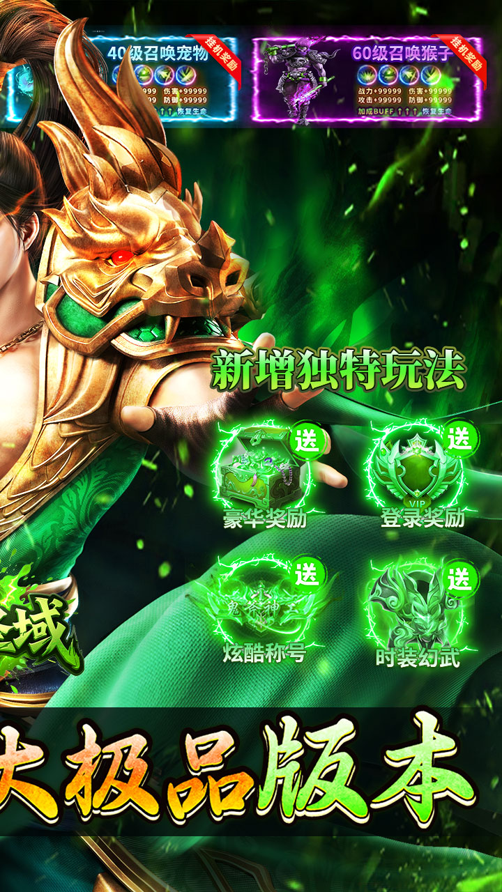 屠龙圣域(铭文大极品)