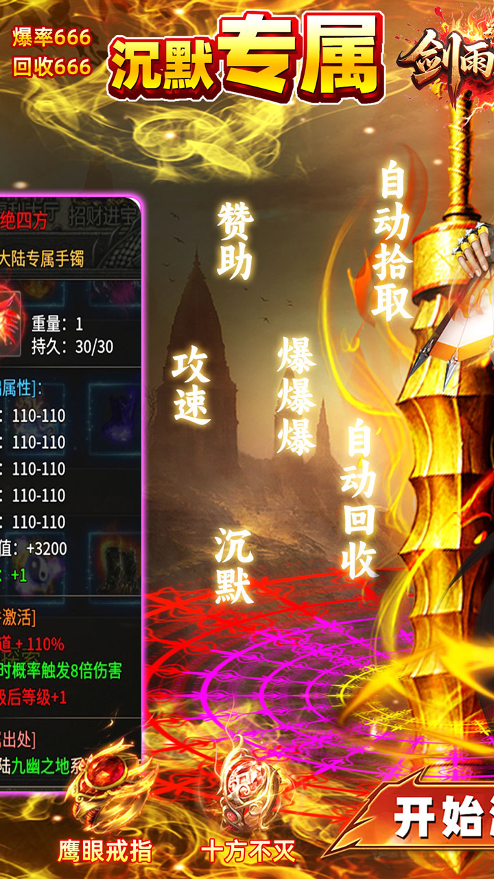 剑雨九天(红月二十倍返利)