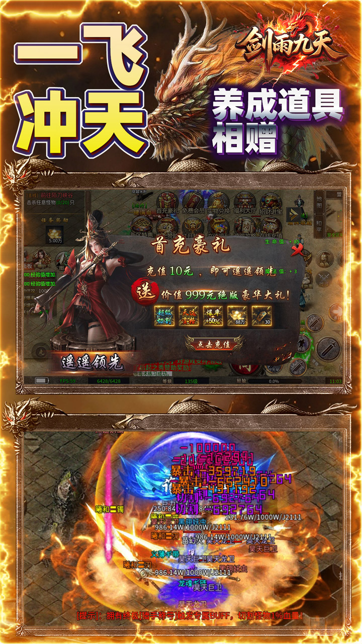 剑雨九天(红月二十倍返利)