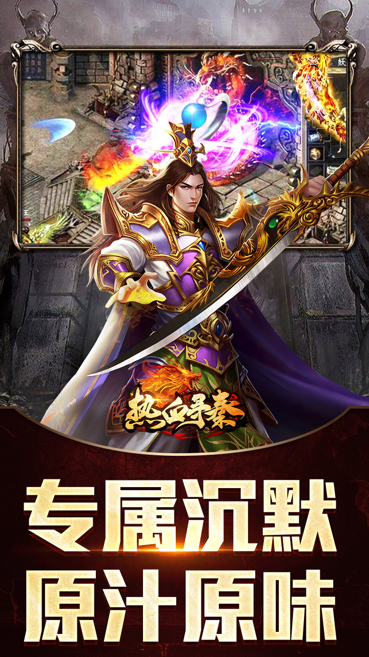 热血寻秦(屠龙吸怪专属)