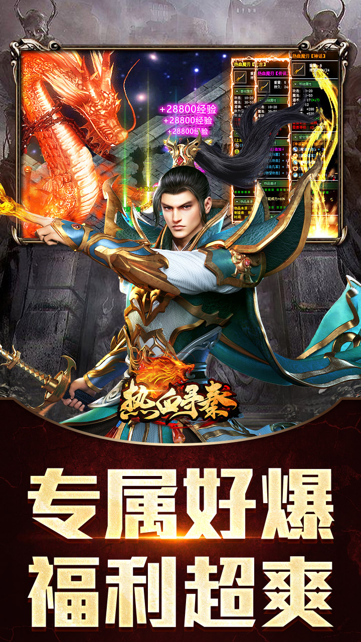 热血寻秦(屠龙吸怪专属)