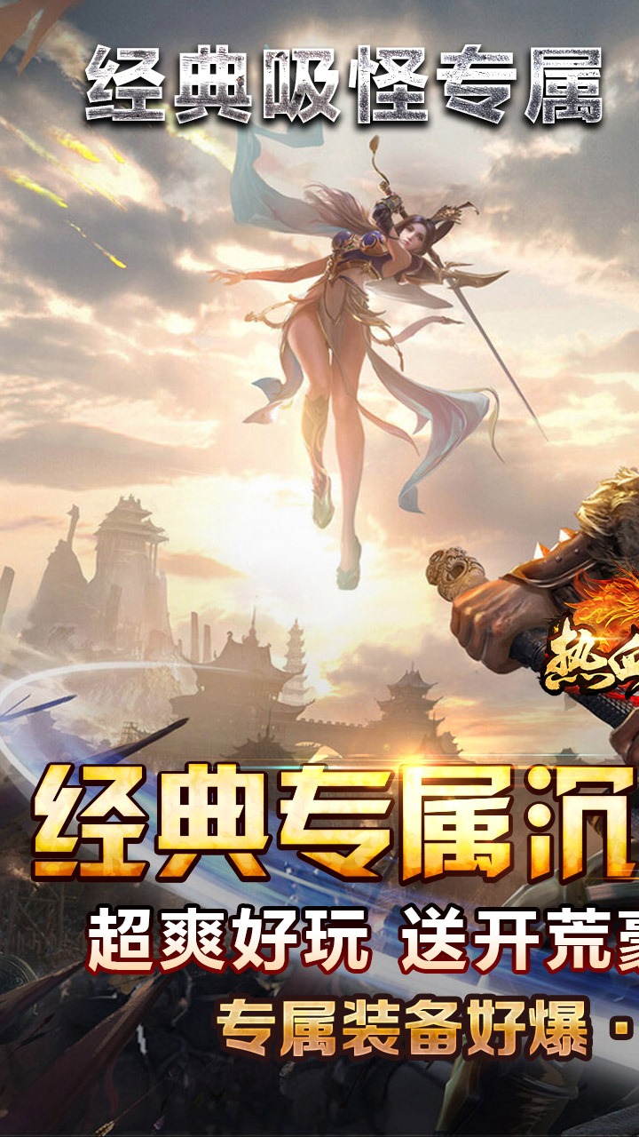 热血寻秦(屠龙吸怪专属)