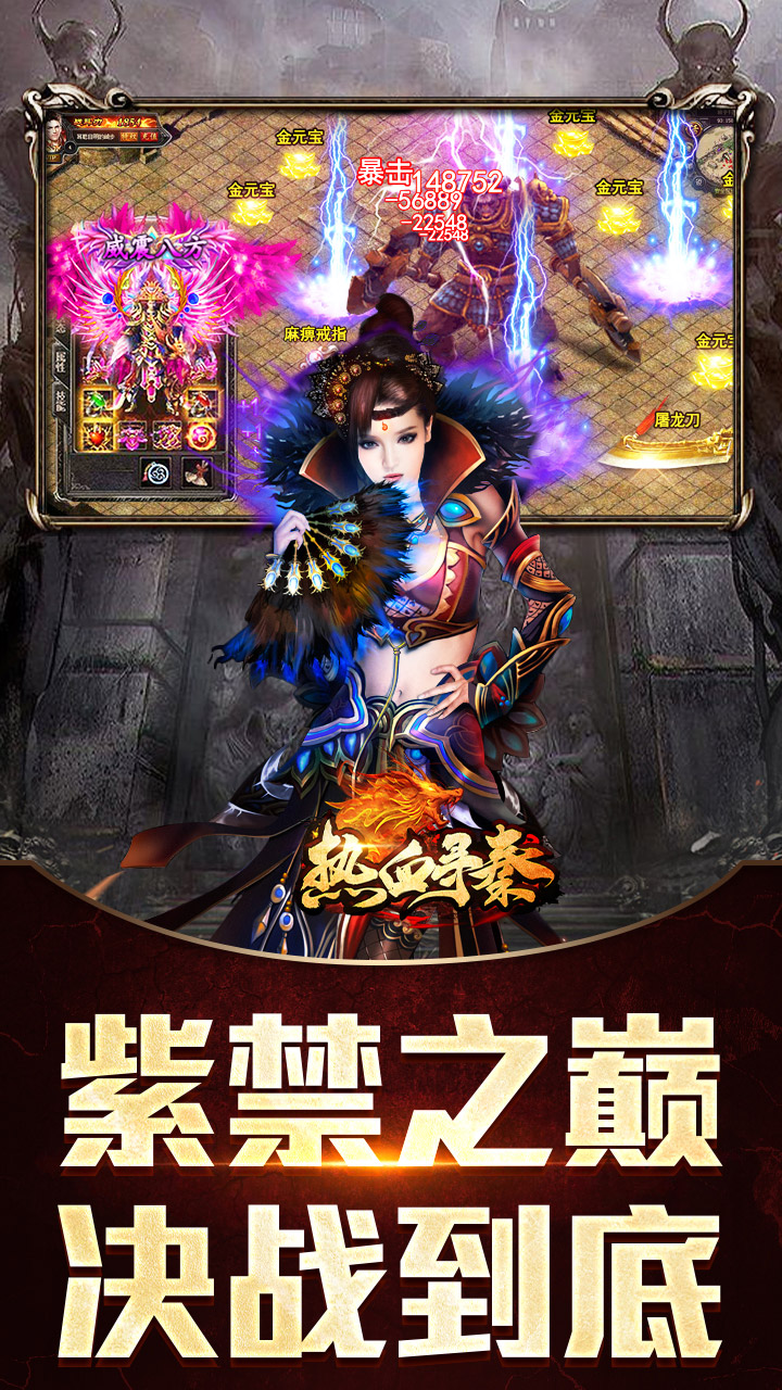 热血寻秦(屠龙吸怪专属)