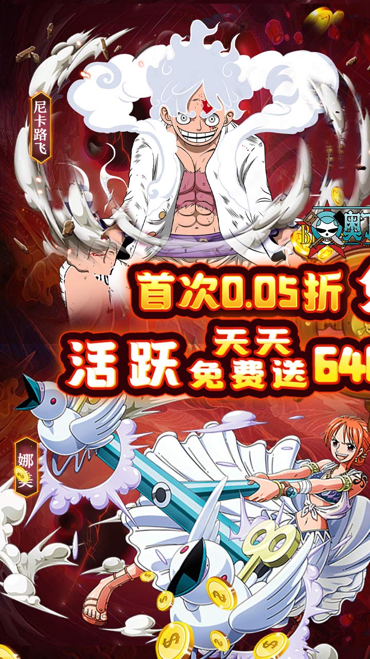 奥丁之锤(免费海贼0.05折)