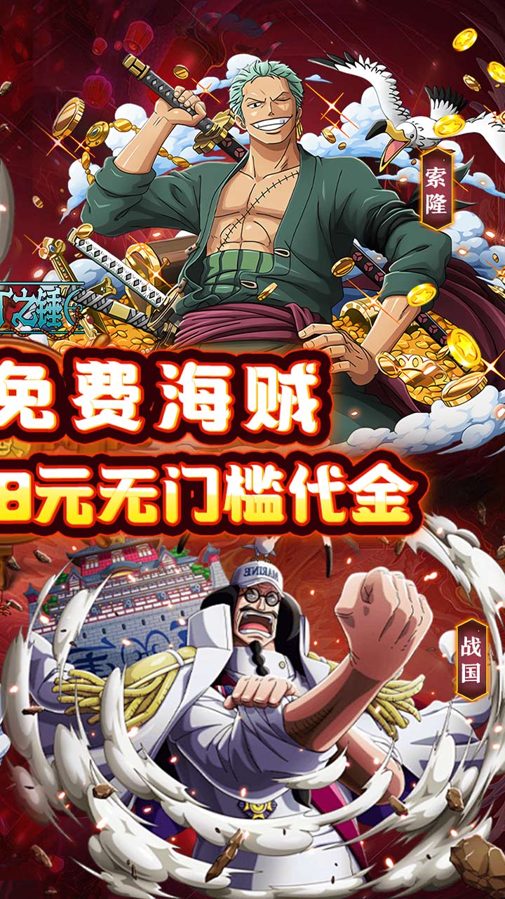 奥丁之锤(免费海贼0.05折)