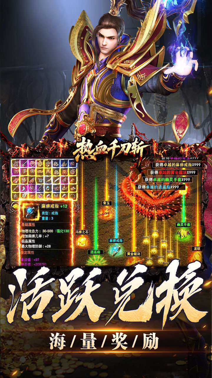 热血千刀斩(零氪送赞爆充)