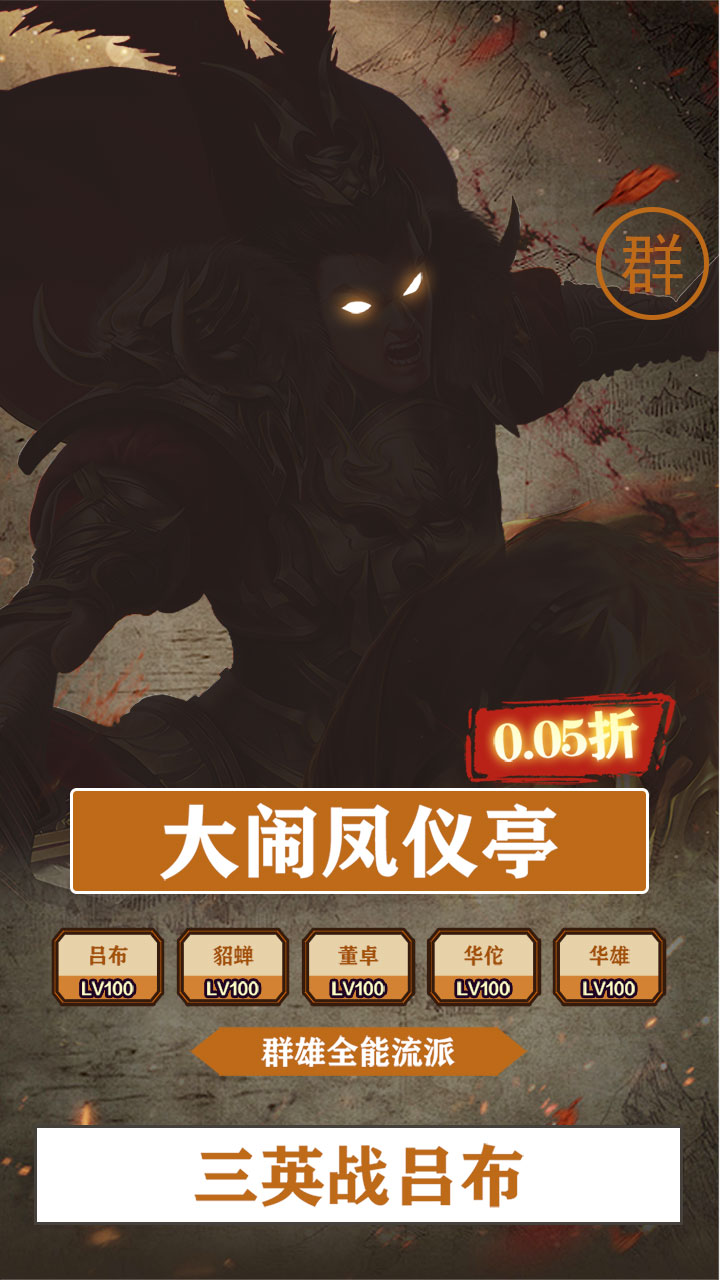 仙迹(免费三国0.05折扣)